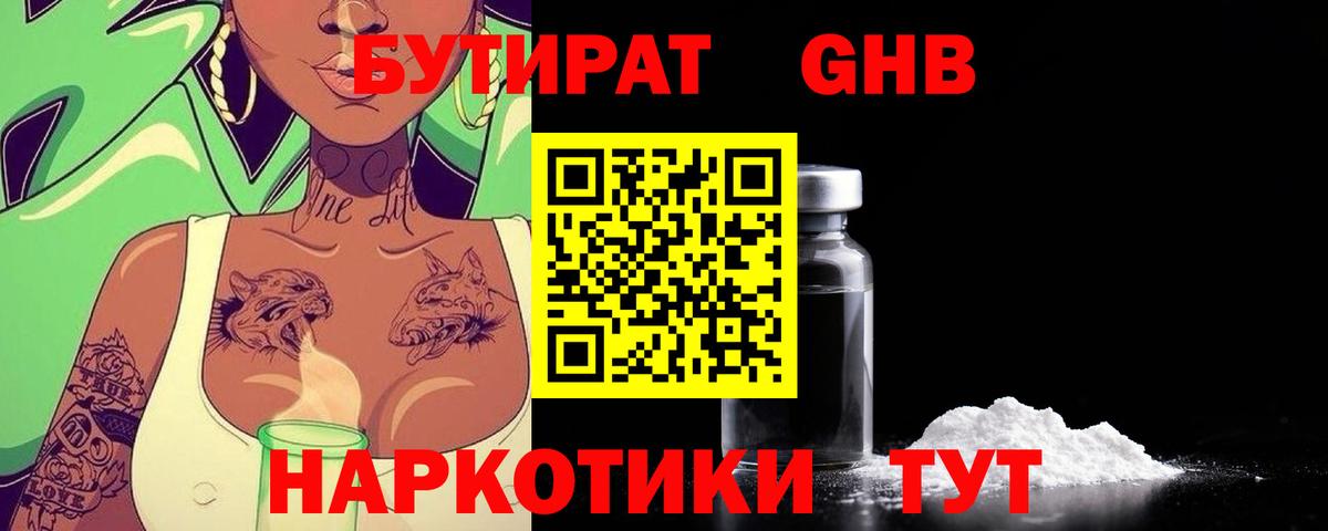 Бутират оксана  Вход с VPN  Ессентуки 
