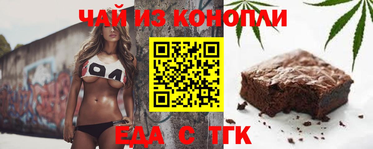 Ессентуки  Еда ТГК марихуана  Вход с VPN 