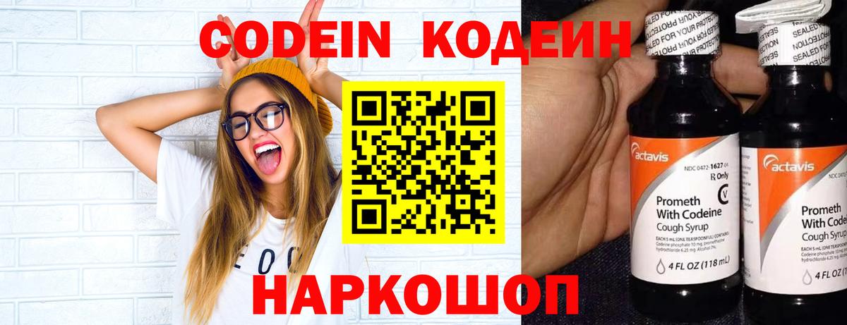 Codein Purple Drank Ессентуки