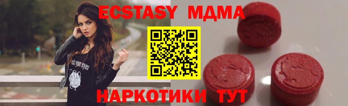 МДМА VHQ  Вход с VPN  MDMA crystal  MDMA  Ессентуки 