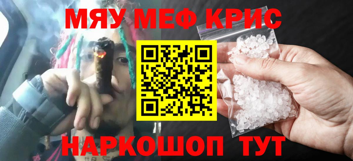 Меф мяу мяу мука Ессентуки